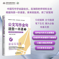 公文写作金句速查一本通(3):超实用经典古诗词金句大全