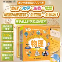 青少年漫画百科入门书系:物理
