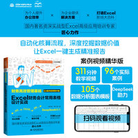 财务高效管理基础：Excel财务会计常用表格设计实战
