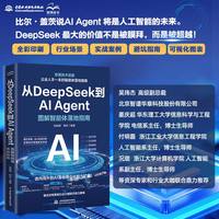 从Deepseek到AI Agent——图解智能体落地指南: