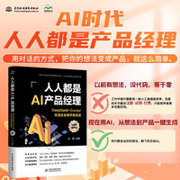 人人都是AI产品经理——DeepSeek+Cursor对话式全栈开发实战——全案例精讲版