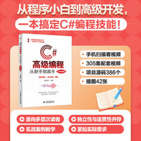 C#高级编程——从新手到高手——300集视频
