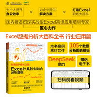 财务BP成长之路：Excel+AI业财融合分析建模