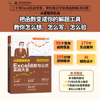 从逻辑到实战——Excel函数与公式实战大全——案例视频精华版
