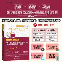 数据分析高级应用——Excel VBA编程完整代码1109例速查手册(上册)