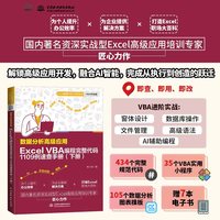 数据分析高级应用·Excel VBA编程完整代码1109例速查手册