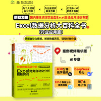 财务数据高效分析——Excel财务自动化分析模板实战——案例视频精华版