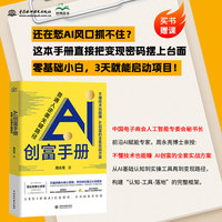 AI创富手册：普通人逆袭关键路径