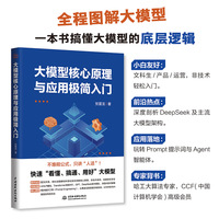 大模型核心原理与应用极简入门