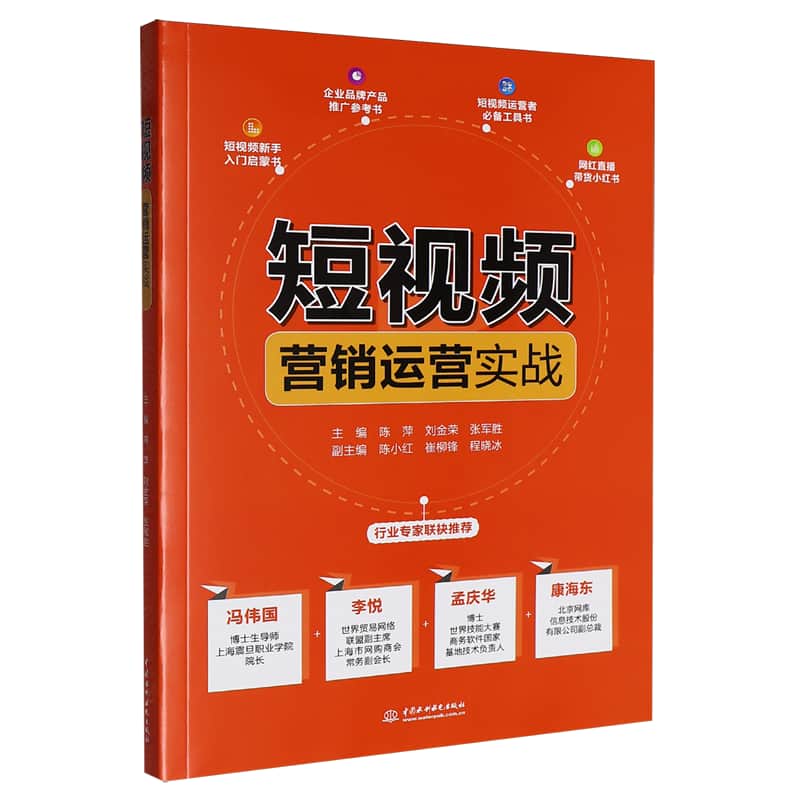 短视频营销运营实战
