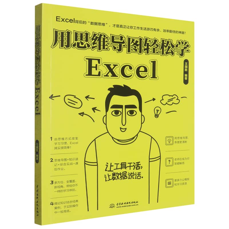 用思维导图轻松学Excel