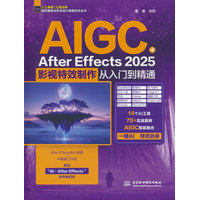 AIGC+After Effects 2025——影视特效制作从入门到精通