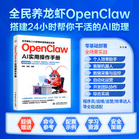OpenClaw AI实用操作手册
