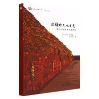 寂静的大地之书——和日石刻传承发展研究