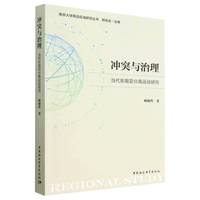 冲突与治理——当代东南亚分离运动研究