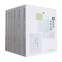 论道穷理 赓续文脉——《江海学刊》特色专题论文选:当代中国马克思主义哲学