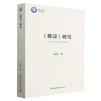 《韩诗》研究