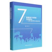 赛事遗产可持续利用研究——以第七届世界军人运动会为例