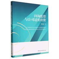 问询监管与公司过度投资