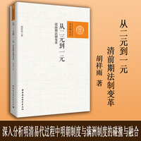从二元到一元——清前期法制变革