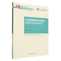 土库曼斯坦的中立模式——地缘安全与能源经济——geopolitical security and energy economy
