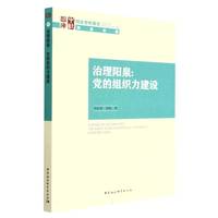 治理阳泉——党的组织力建设——the party's organizational capability construction