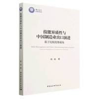 技能异质性与中国制造业出口演进——基于比较优势视角——from the perspective of comparative advantage