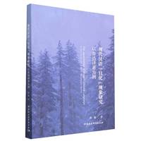 现代汉语“日化”现象研究——以鲁迅译著为例——a case study of Lu Xun's translation works