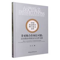 非对称合作何以可能——以美墨非传统安全合作为例——a case study of non-traditional security cooperation between the US and Mexico