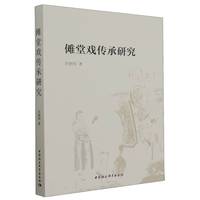 傩堂戏传承研究