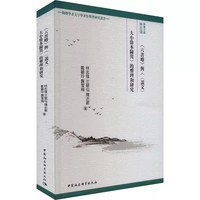 《六书略》与《<说文>大小徐本录异》的整理和研究