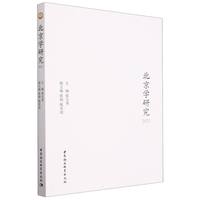 北京学研究(2022)