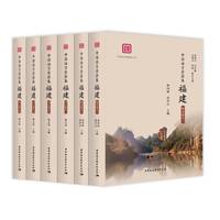 中国语言资源集:福建:词汇卷