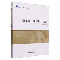 数据融合的逻辑与路径