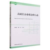 高成长企业碳达峰行动
