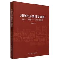 风险社会的哲学观察——探寻“知行合一”的行动模式
