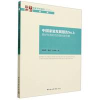 中国家装发展报告No.1——美好生活时代的增长新引擎——a new engine for growth in the era of better life