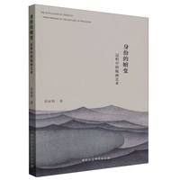 身份的嬗变——过程中的版画艺术——printmaking in the nature of process