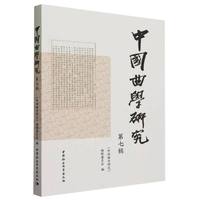 中国曲学研究(第七辑)