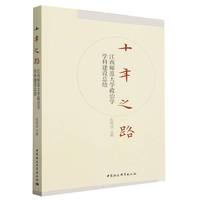 十年之路——江西师范大学政治学学科建设总结