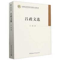 吕政文选