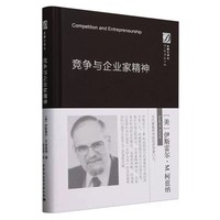 竞争与企业家精神