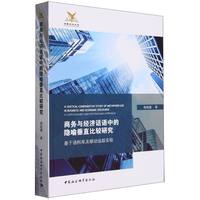 商务与经济话语中的隐喻垂直比较研究——基于语料库及眼动追踪实验——a corpus-based and eye-tracking approach