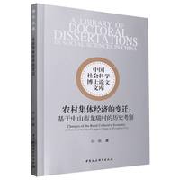 农村集体经济的变迁——基于中山市龙瑞村的历史考察——a historical survey of Longrui village in Zhongshan city