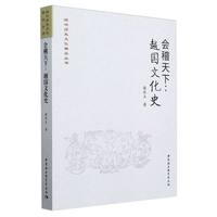会稽天下——越国文化史