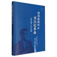 维特根斯坦的哥白尼革命——语言唯心论问题