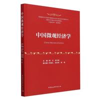中国微观经济学