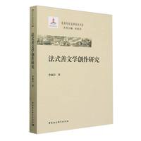 法式善文学创作研究
