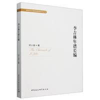 李吉林年谱长编
