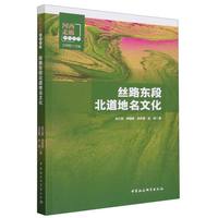 丝路东段北道地名文化